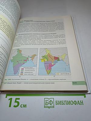 География 10-11 классы. Базовый уровень