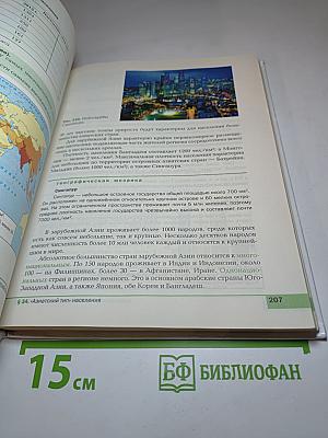 География 10-11 классы. Базовый уровень