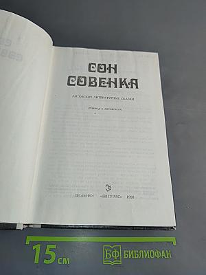 Сон совенка