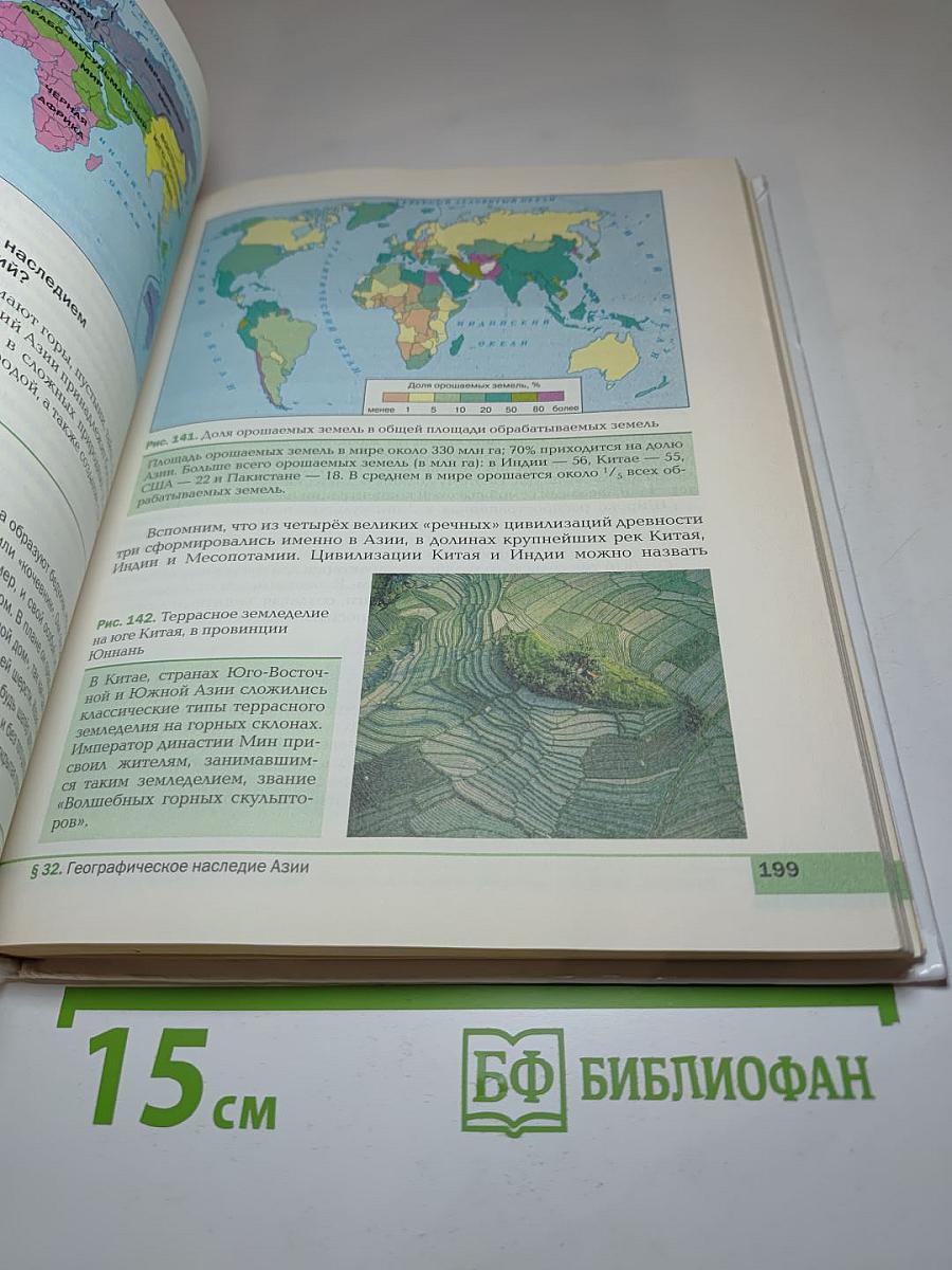 География 10-11 классы. Базовый уровень