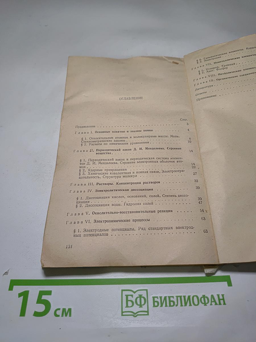 Задачи и упражнения по химии