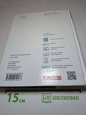 География 10-11 классы. Базовый уровень