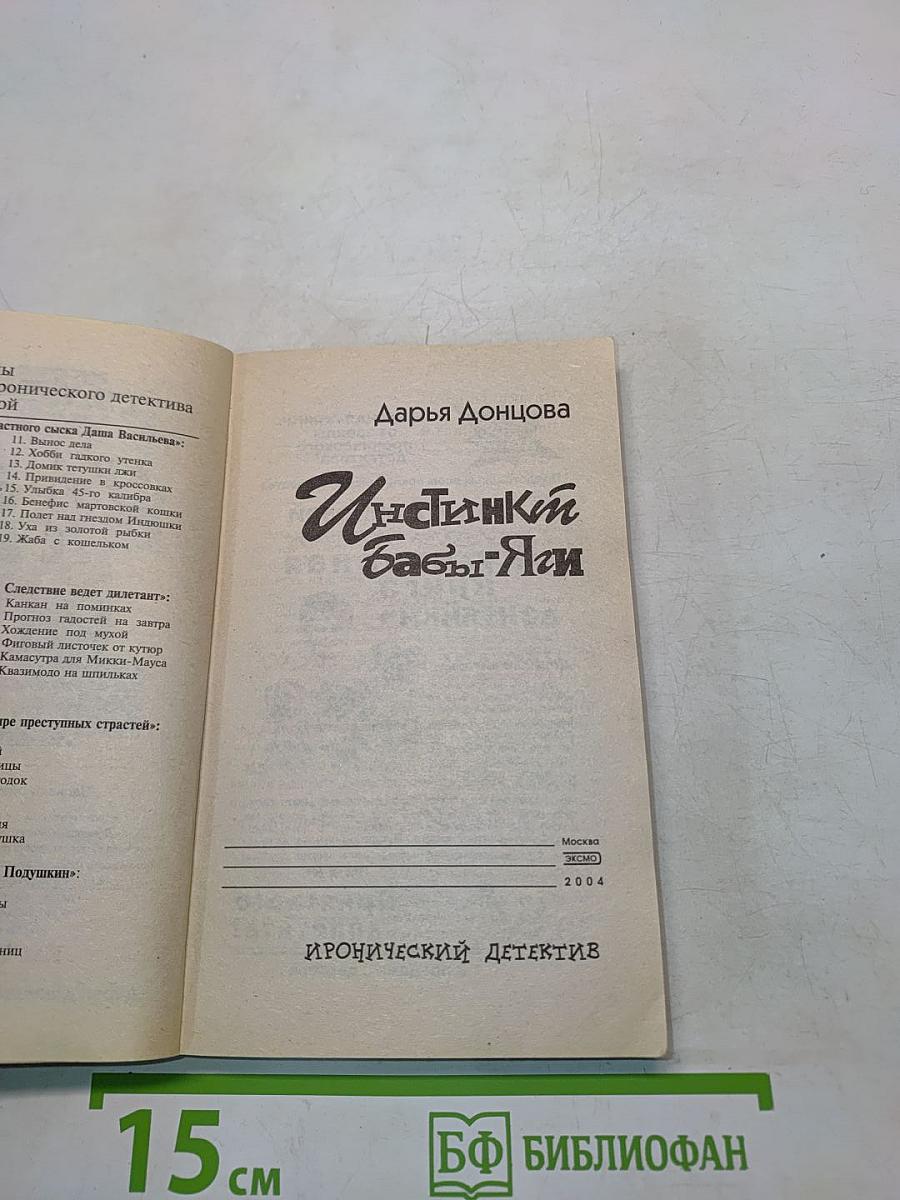 Инстинкт Бабы-Яги