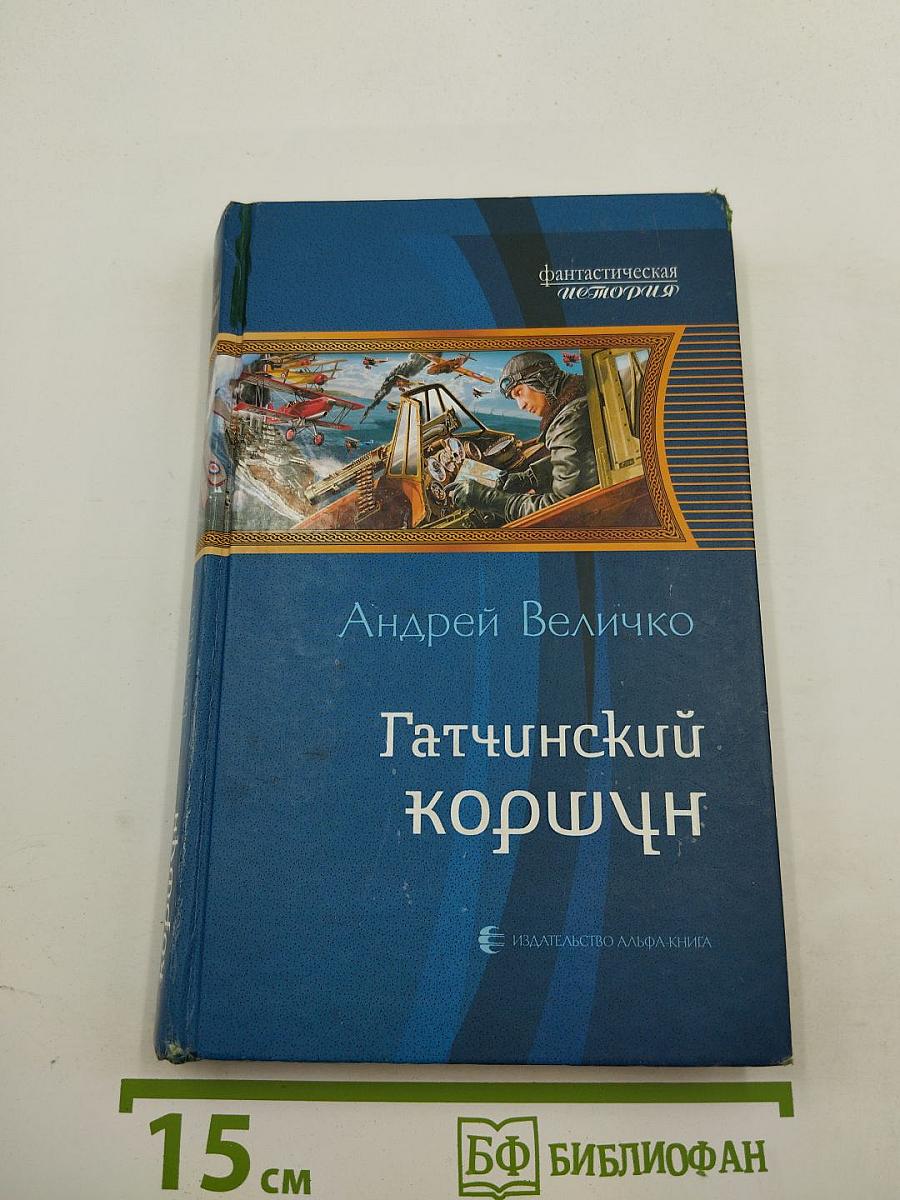 Гатчинский коршун