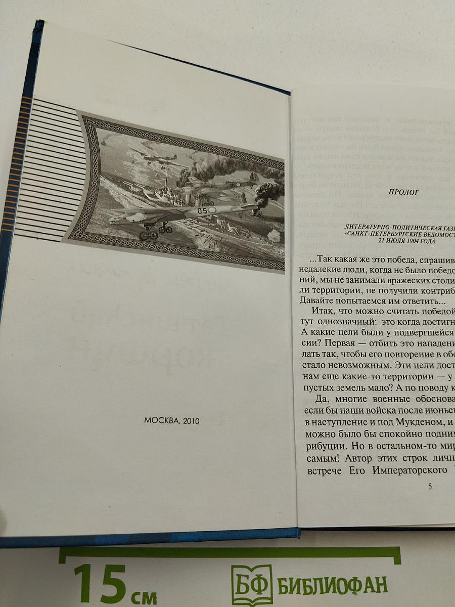 Гатчинский коршун