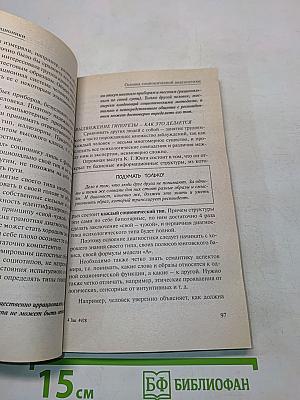 Уроки соционики, или Самое главное, чему нас не научили в школе