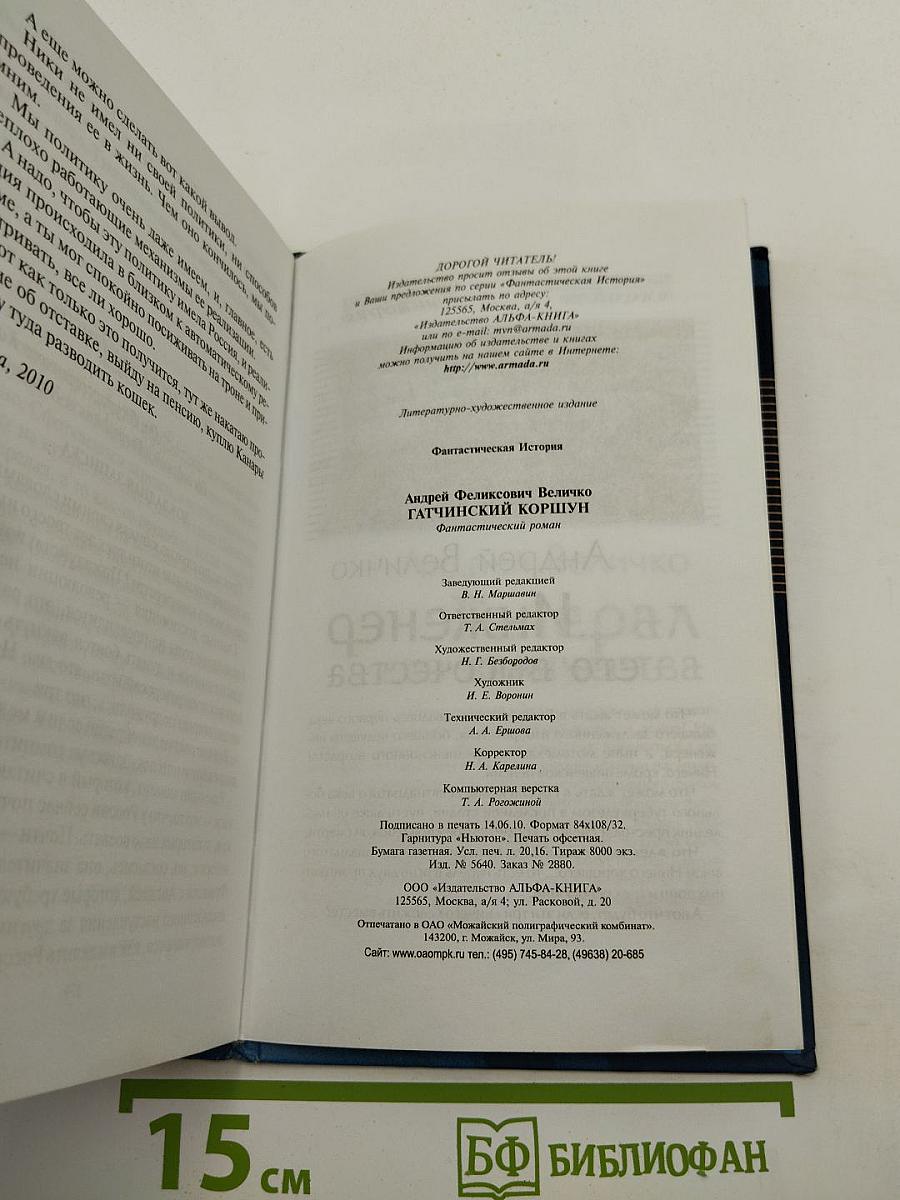 Гатчинский коршун