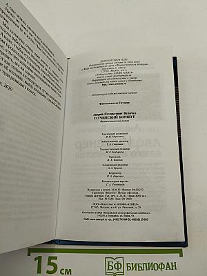 Гатчинский коршун