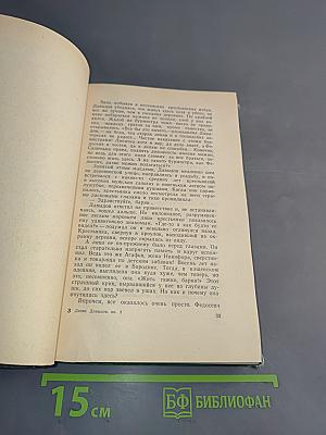 Денис Давыдов. Историческая хроника. Книга вторая