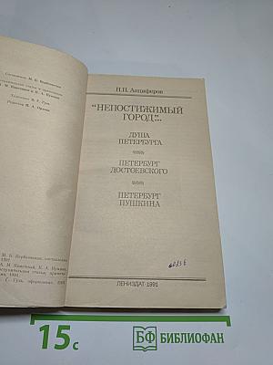 Непостижимый город