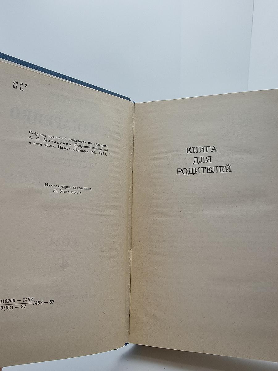 Книга для родителей