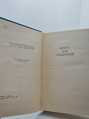 Книга для родителей
