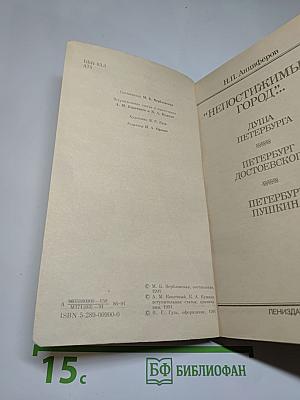 Непостижимый город