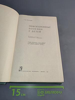 Инфекционные болезни у детей