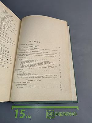 Инфекционные болезни у детей