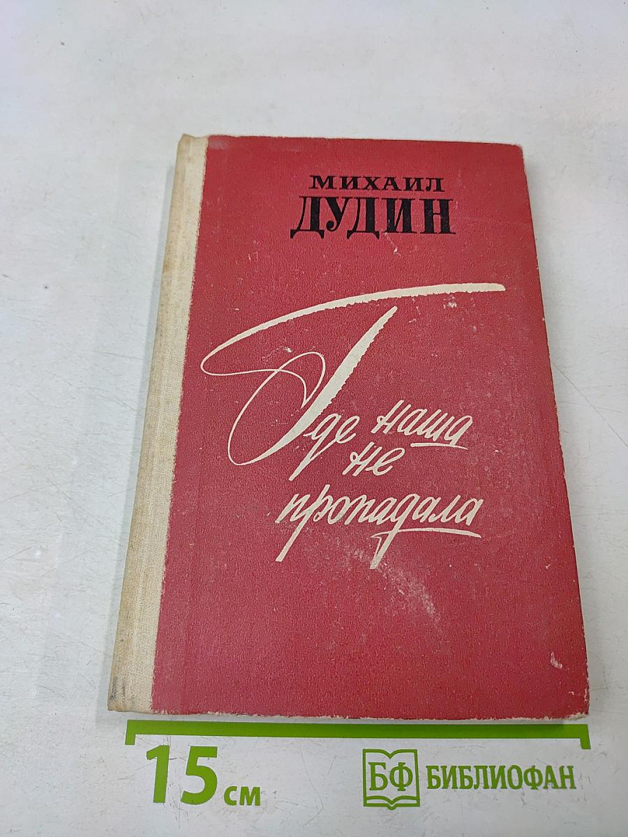 Где наша не пропадала