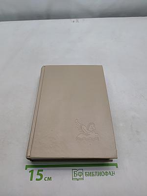 Избранные романы