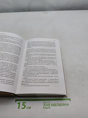 Избранные романы