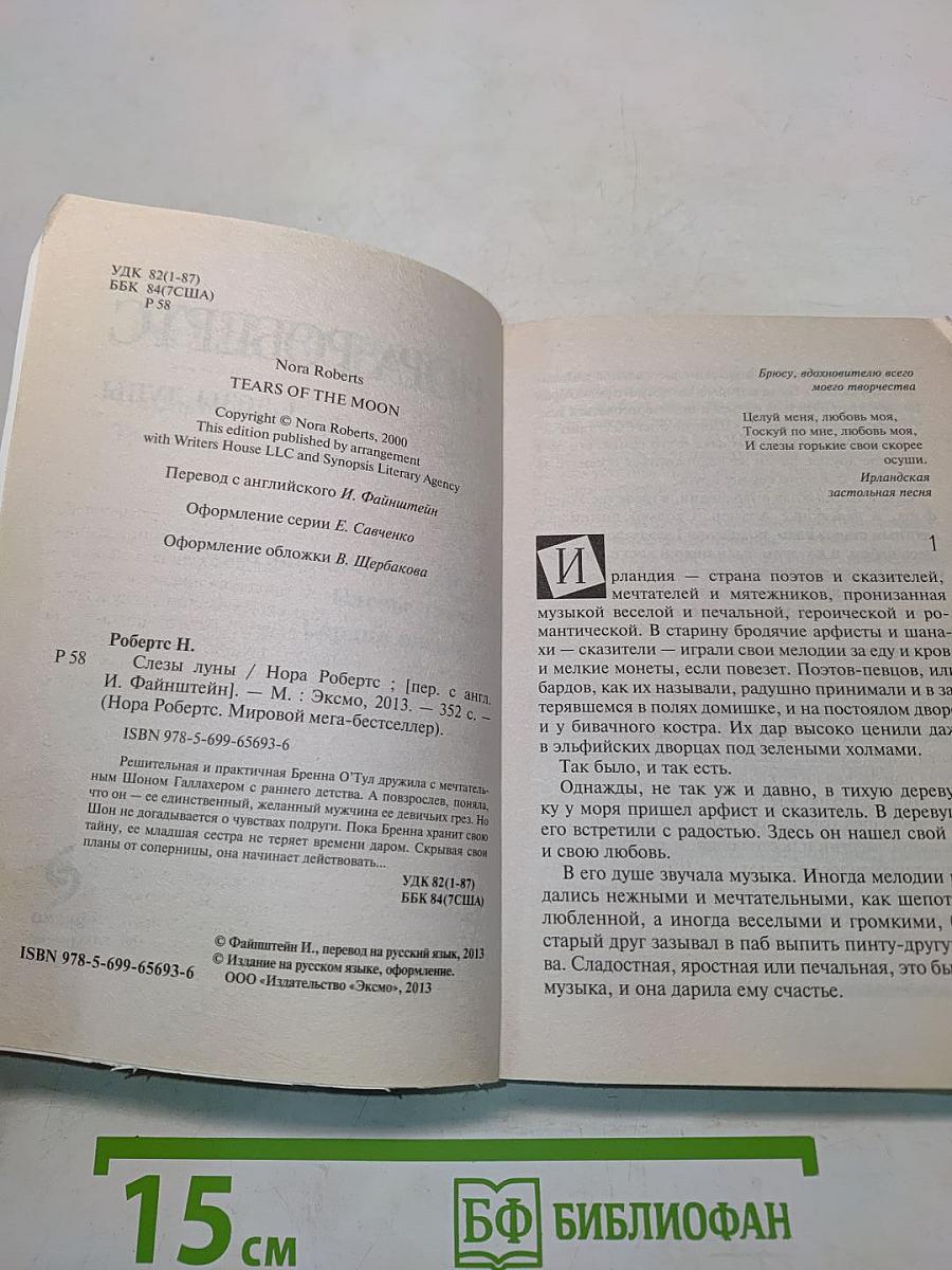 Слезы луны