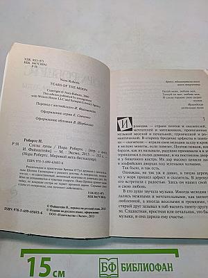 Слезы луны