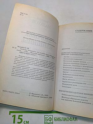 Здоровье женщины: это должна знать каждая женщина
