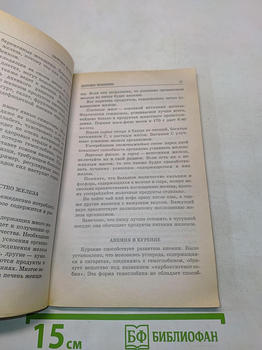 Здоровье женщины: это должна знать каждая женщина