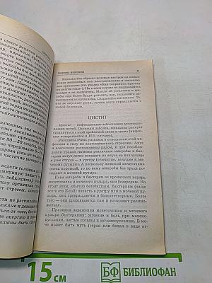 Здоровье женщины: это должна знать каждая женщина