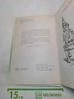 Сыщик Алиса. Излучатель доброты