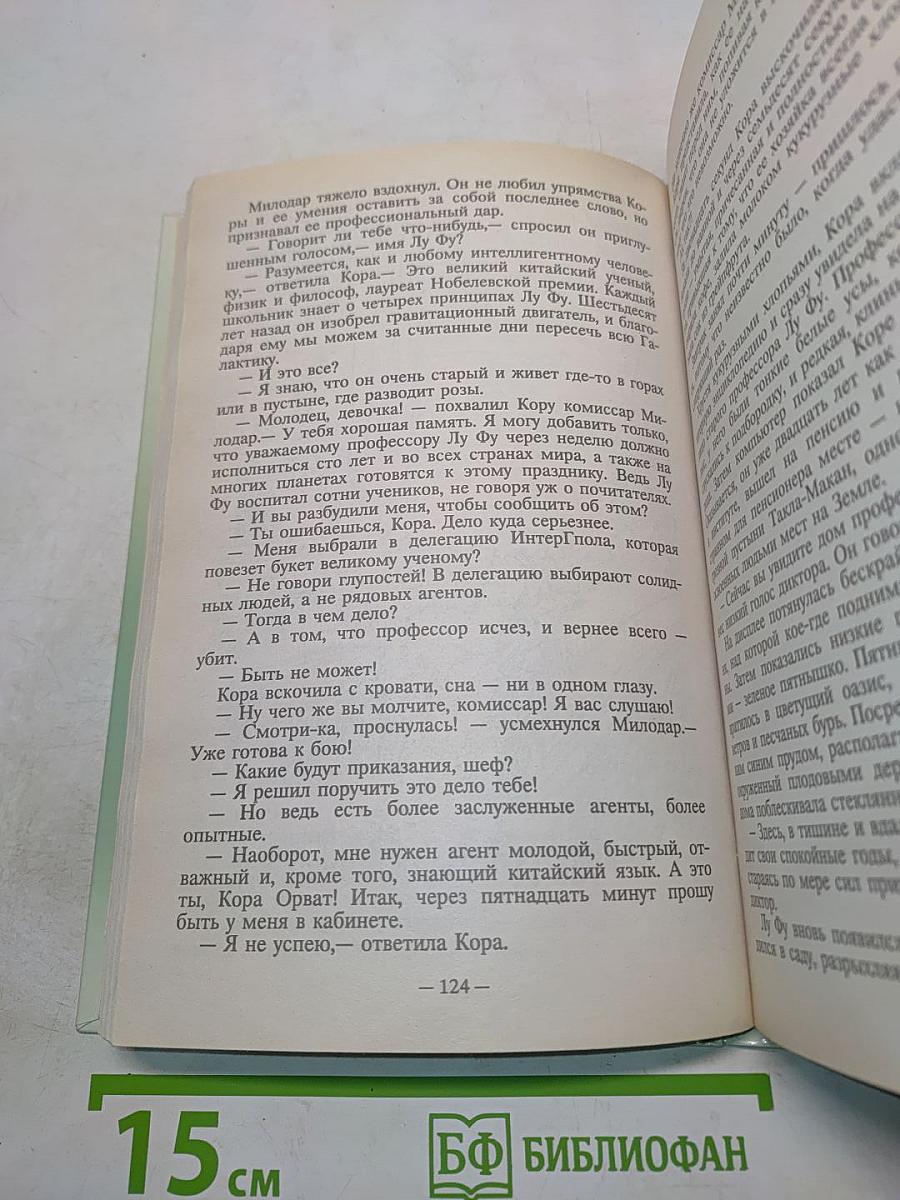 Сыщик Алиса. Излучатель доброты
