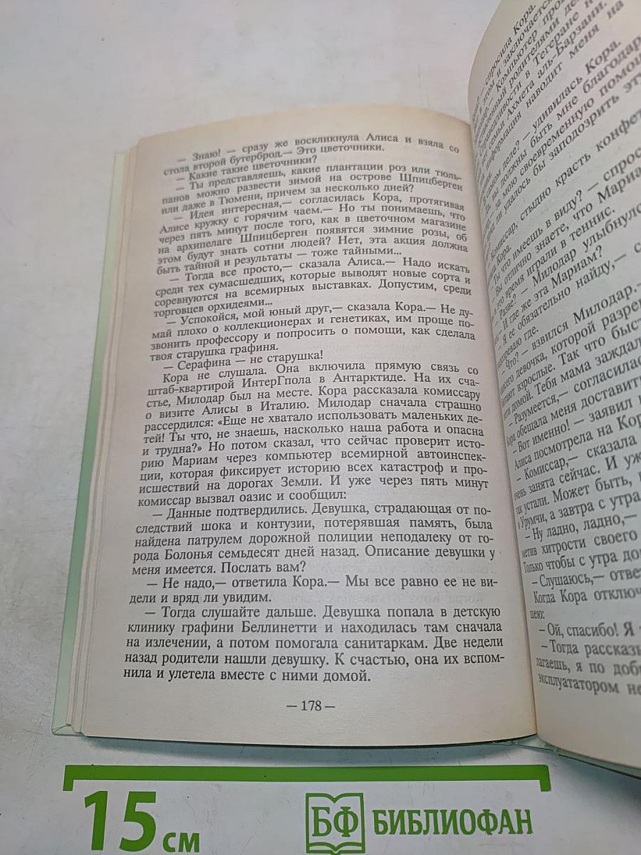 Сыщик Алиса. Излучатель доброты