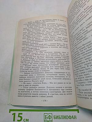 Сыщик Алиса. Излучатель доброты