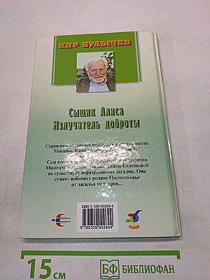 Сыщик Алиса. Излучатель доброты