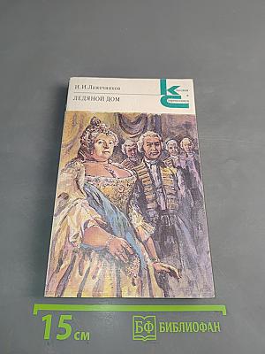 Ледяной дом