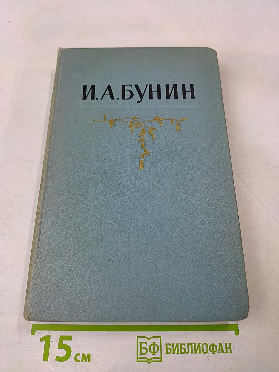 Собрание сочинений в пяти томах. Том четвертый