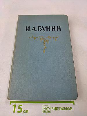 Собрание сочинений в пяти томах. Том четвертый