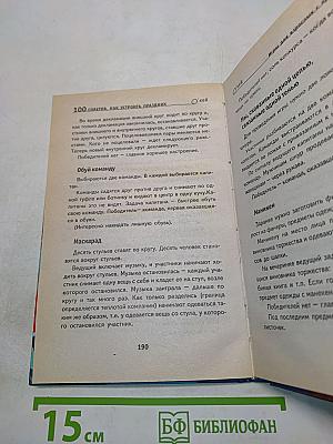 100 советов, как устроить праздник