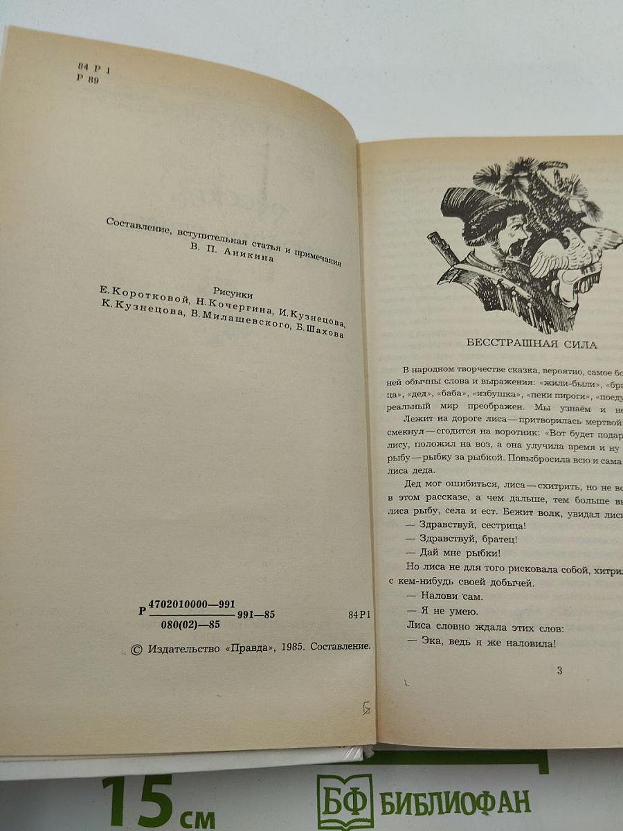 Русские народные сказки