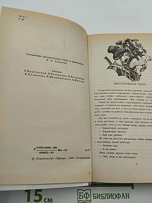 Русские народные сказки