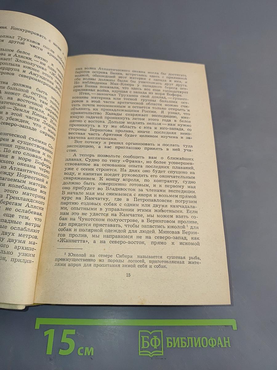 Плутония. Земля Санникова
