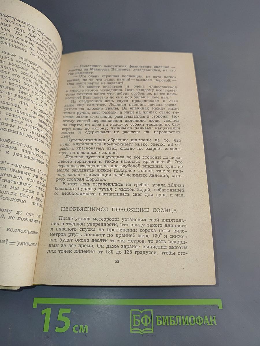 Плутония. Земля Санникова