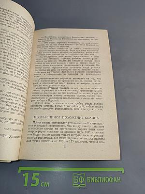Плутония. Земля Санникова