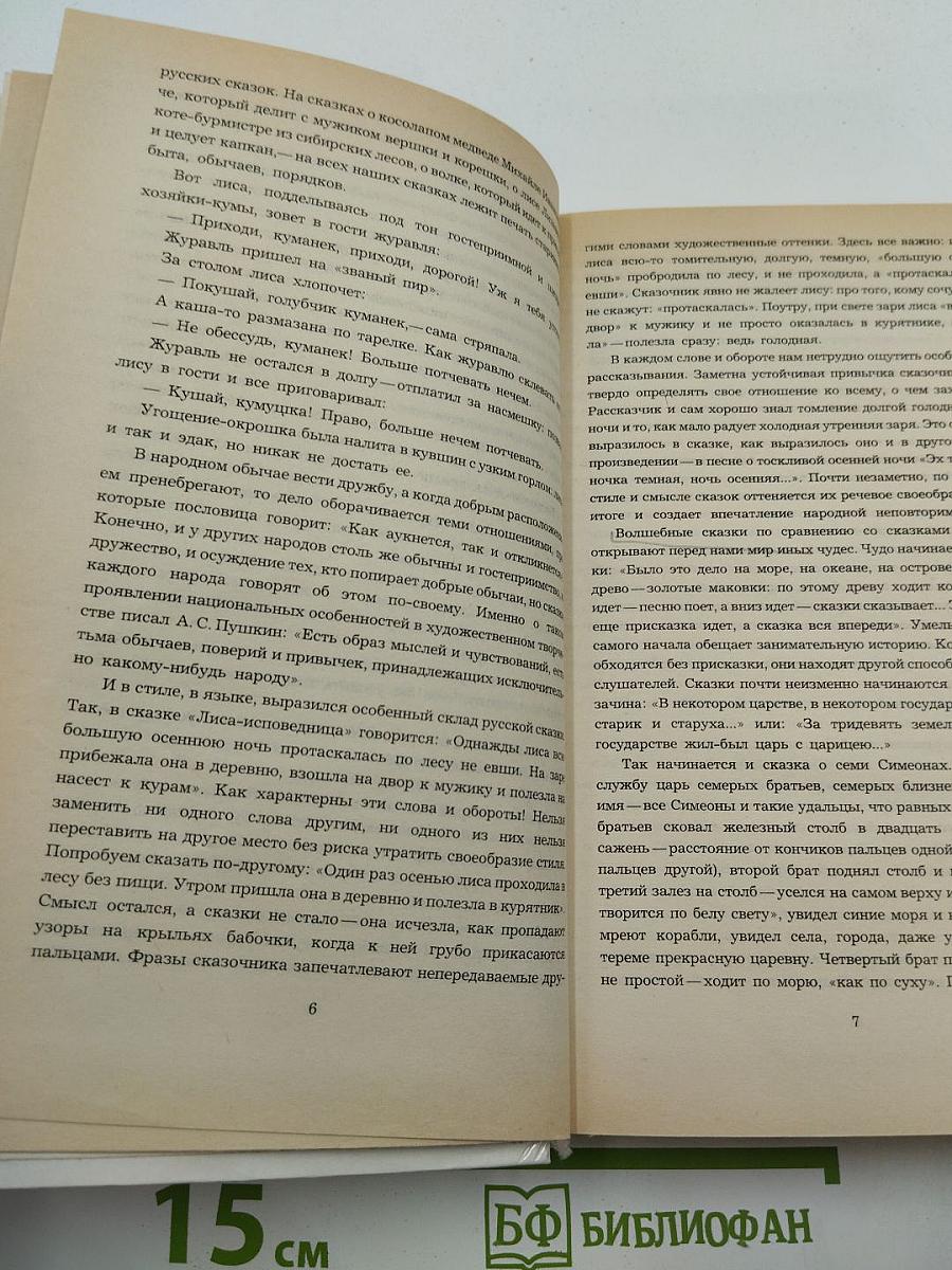 Русские народные сказки