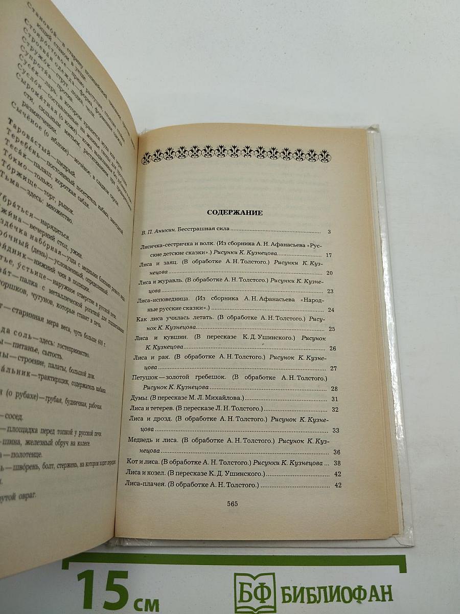 Русские народные сказки