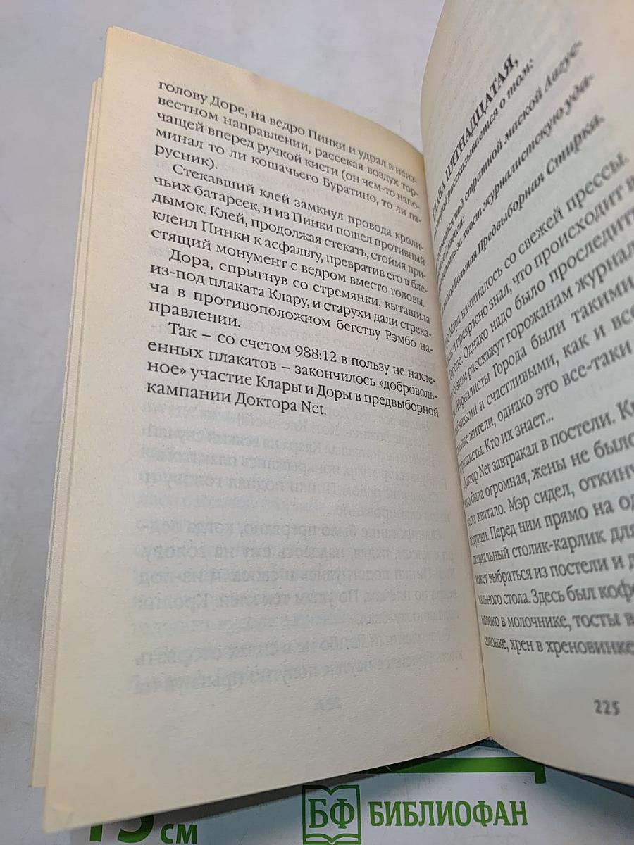 Клара, Дора, Бешеные бабки. Таинственные исчезновения