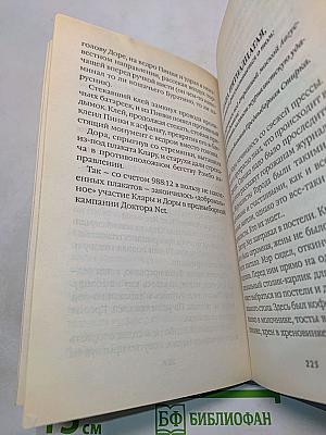 Клара, Дора, Бешеные бабки. Таинственные исчезновения