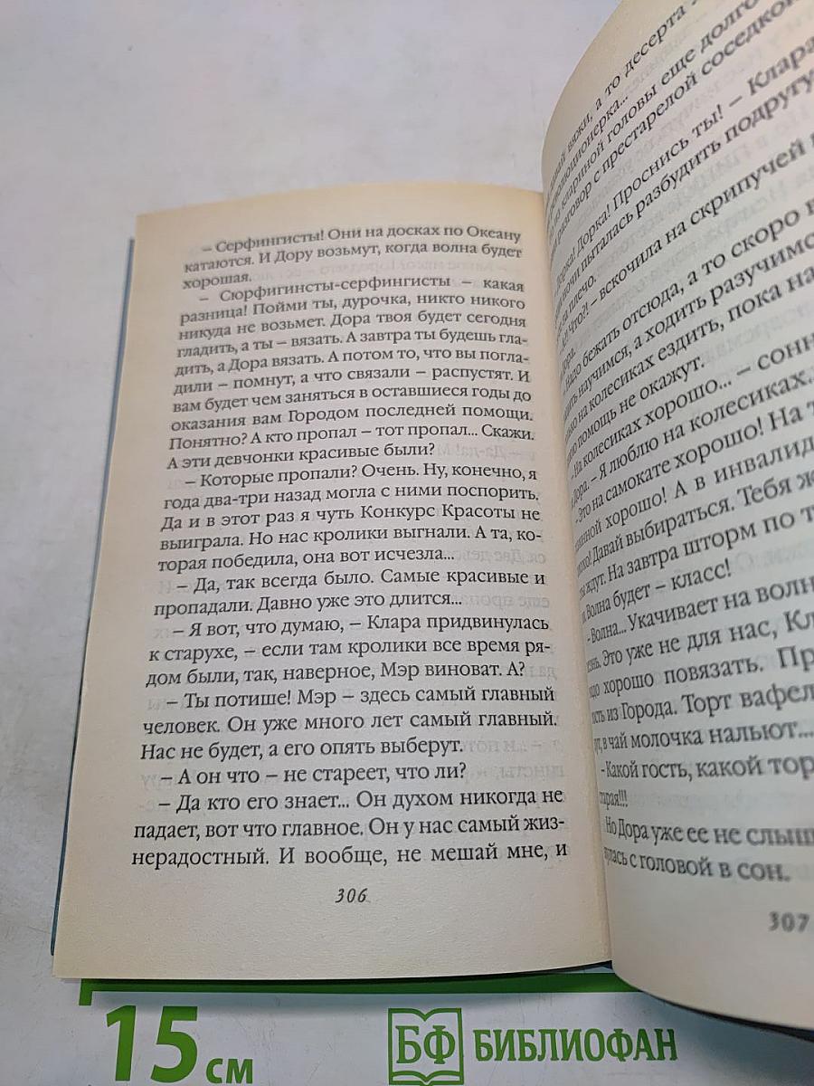 Клара, Дора, Бешеные бабки. Таинственные исчезновения
