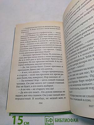 Клара, Дора, Бешеные бабки. Таинственные исчезновения