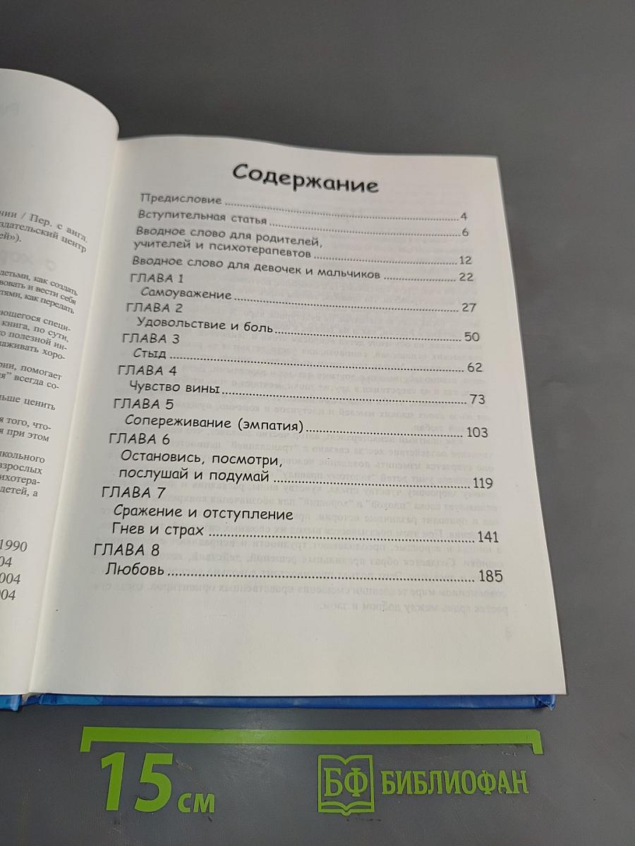 Девочкам и мальчикам о хорошем и плохом поведении