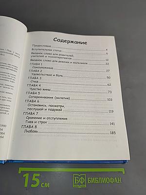 Девочкам и мальчикам о хорошем и плохом поведении