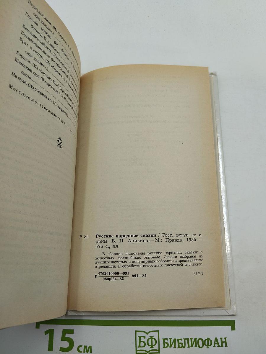 Русские народные сказки